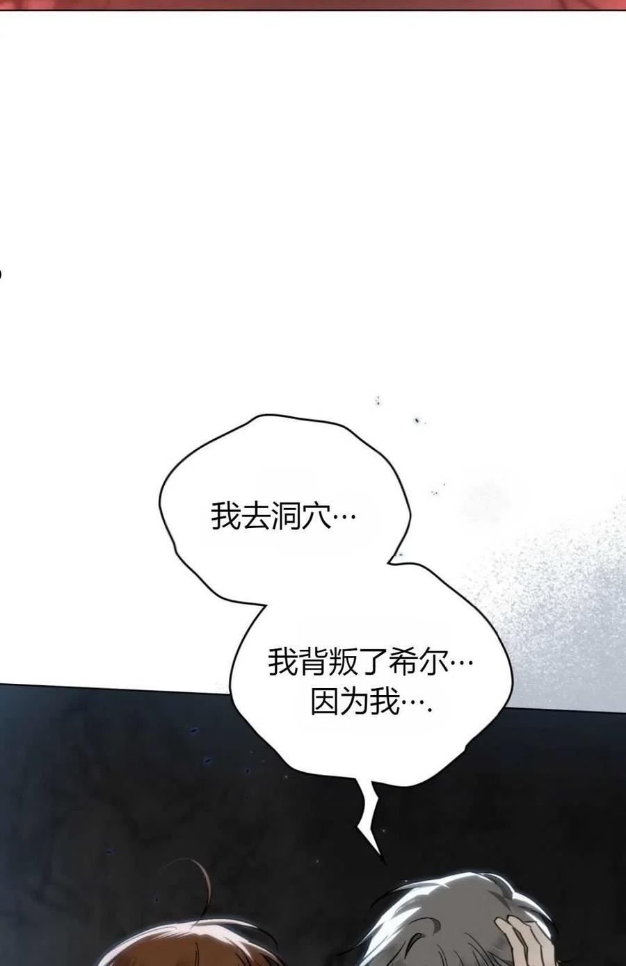 艾凡杰琳的剑漫画,第26话91图