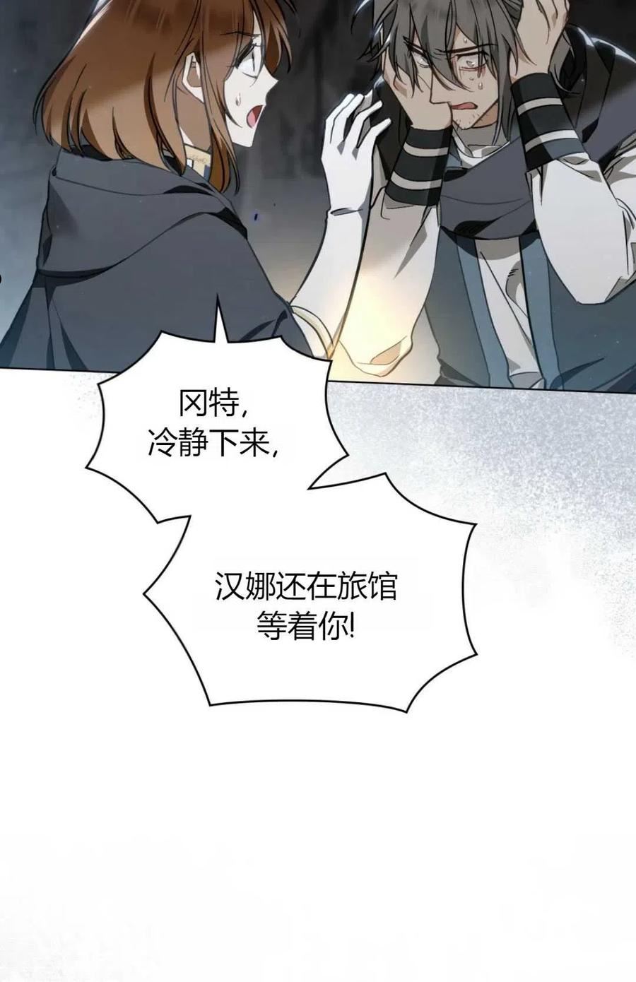 艾凡杰琳的剑漫画,第26话92图