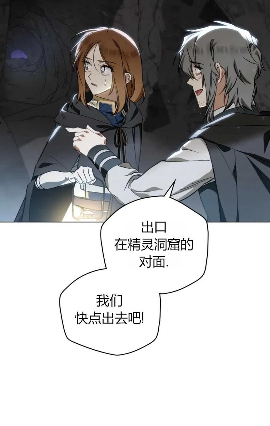 艾凡杰琳的剑漫画,第26话96图