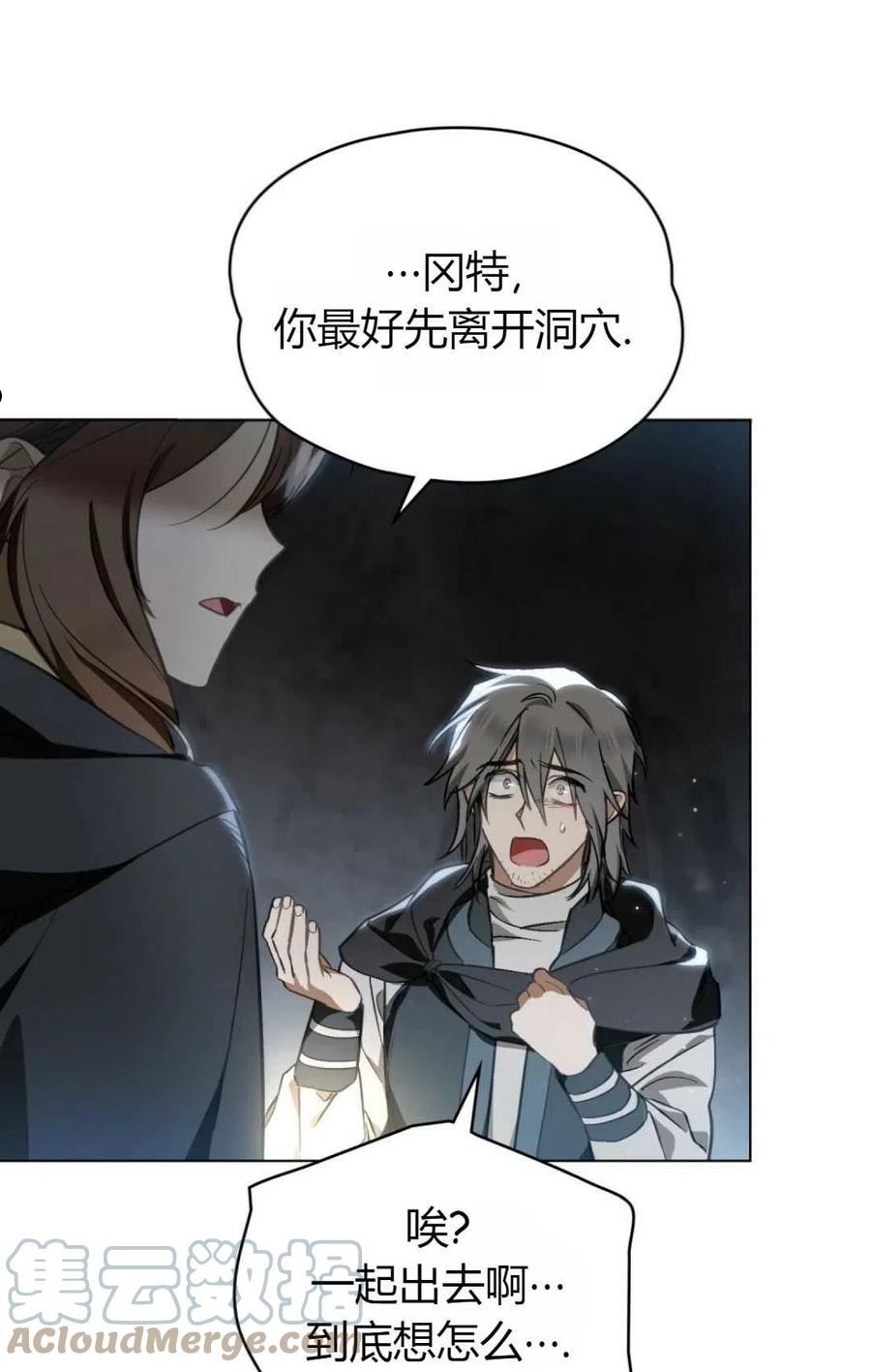 艾凡杰琳的剑漫画,第26话97图