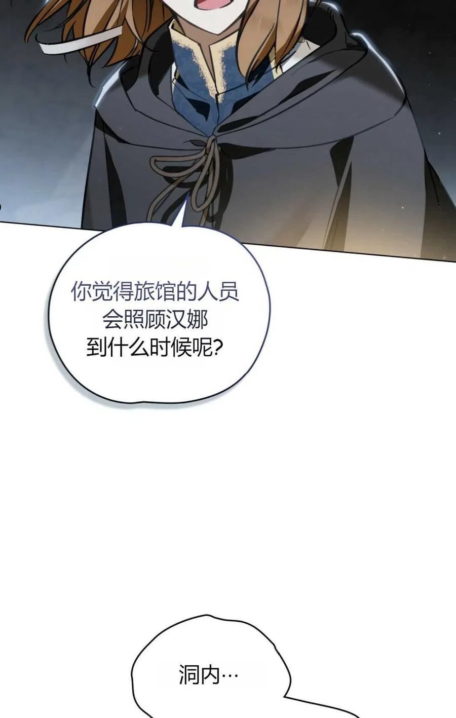 艾凡杰琳的剑漫画,第26话99图