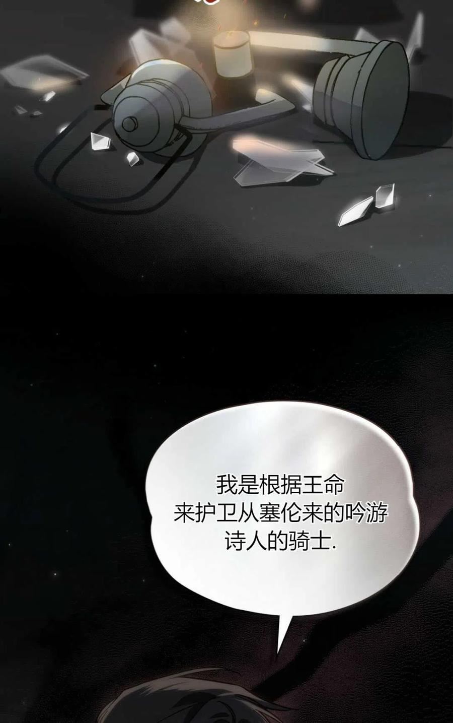 艾凡杰琳的剑漫画,第27话11图