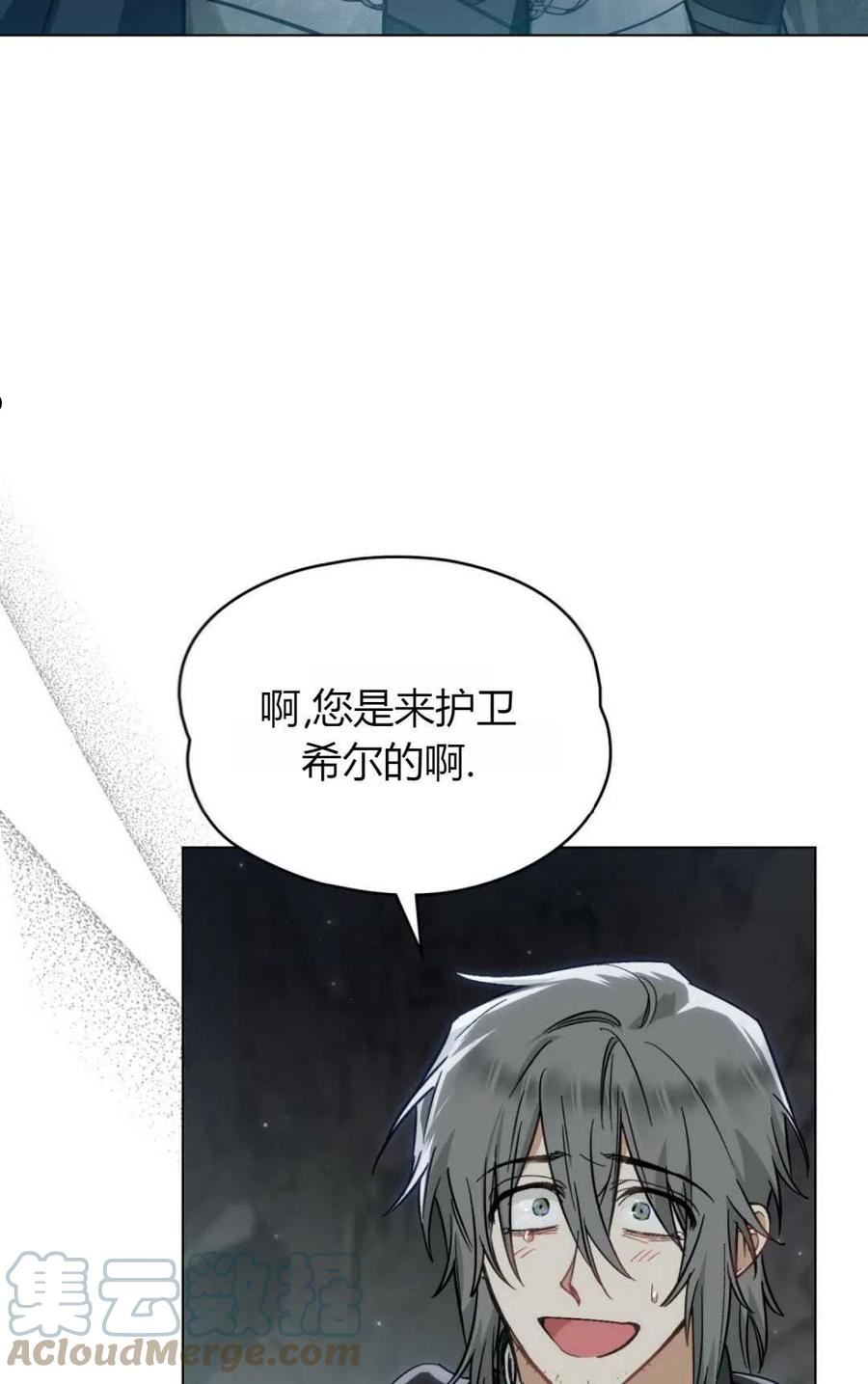 艾凡杰琳的剑漫画,第27话13图