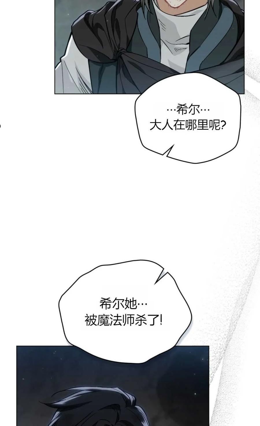 艾凡杰琳的剑漫画,第27话14图