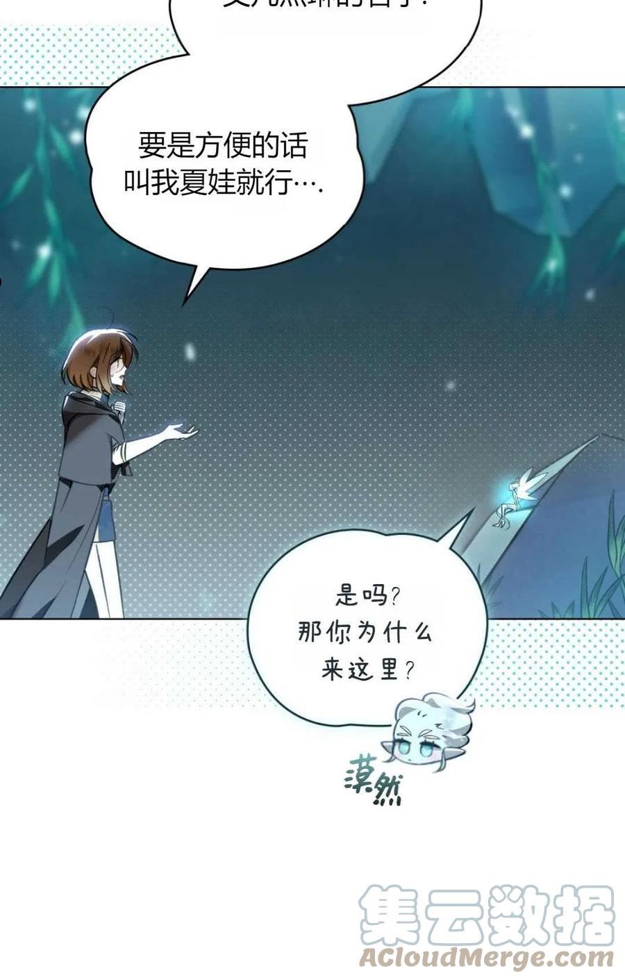 艾凡杰琳的剑漫画,第27话43图