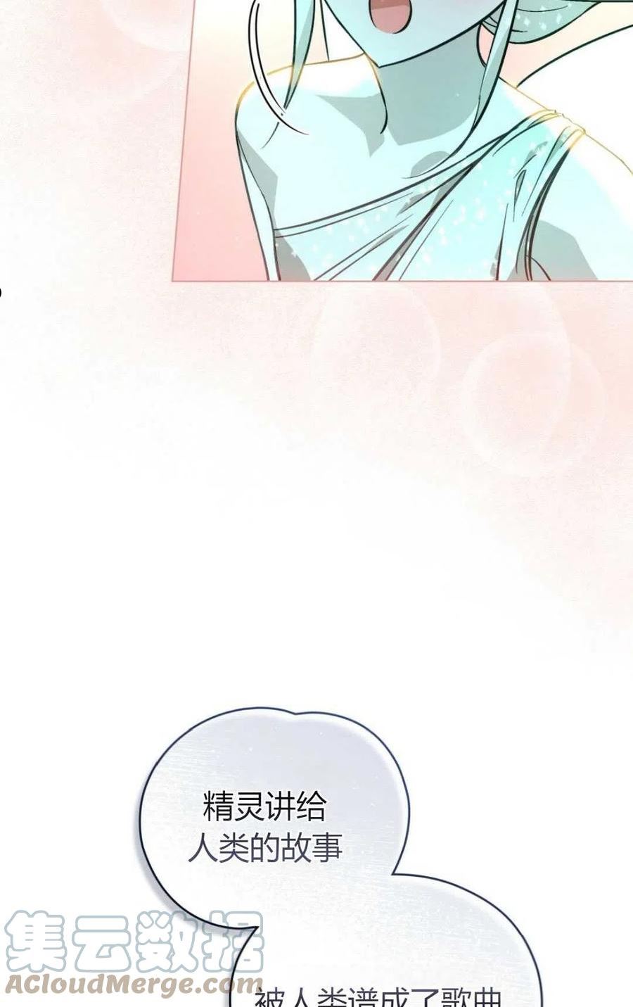 艾凡杰琳的剑漫画,第27话64图