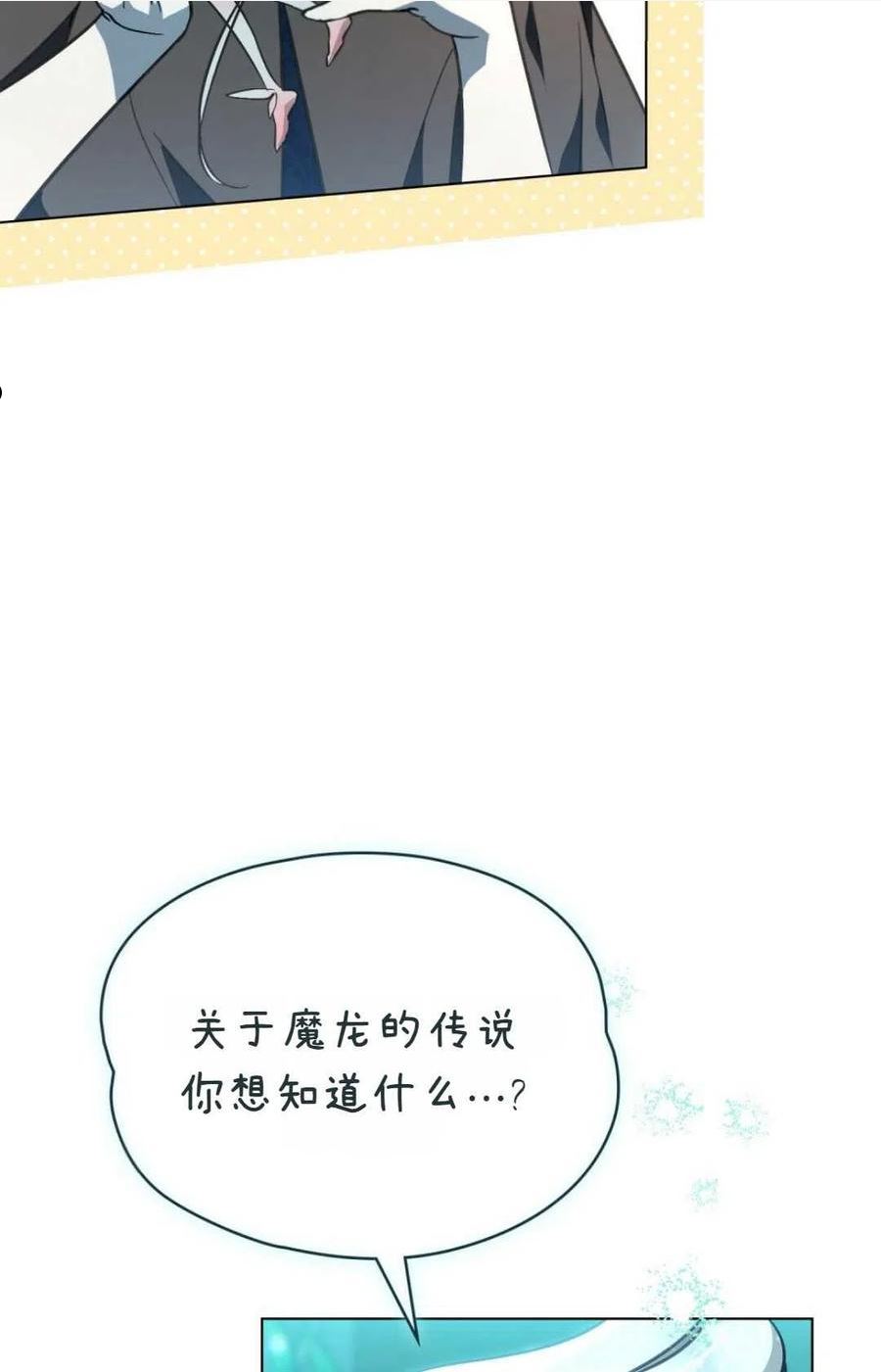 艾凡杰琳的剑漫画,第27话80图