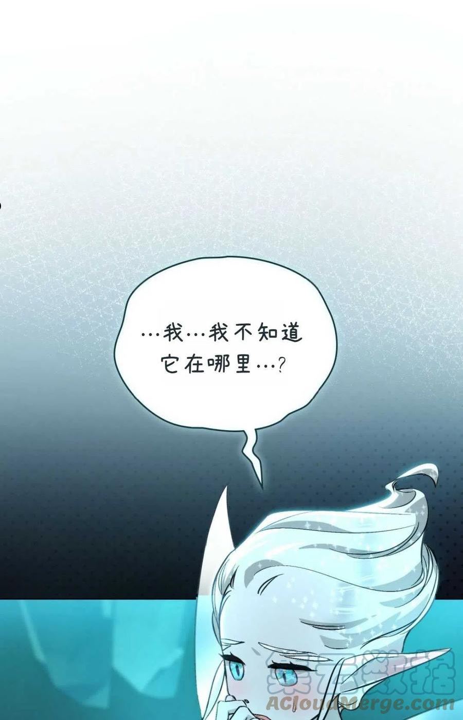 艾凡杰琳的剑漫画,第27话88图