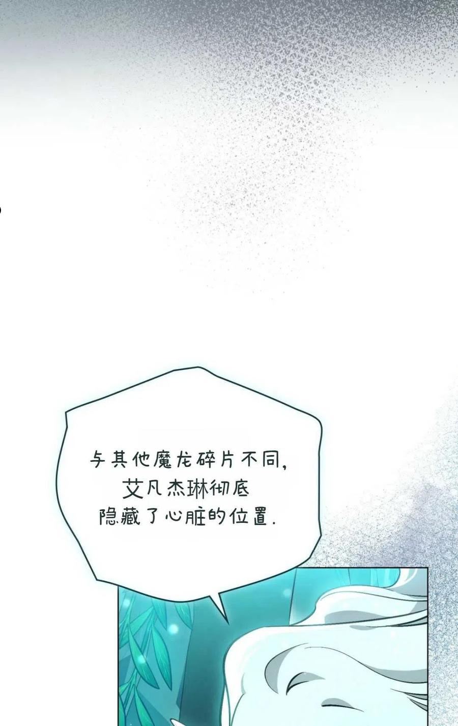 艾凡杰琳的剑漫画,第28话3图