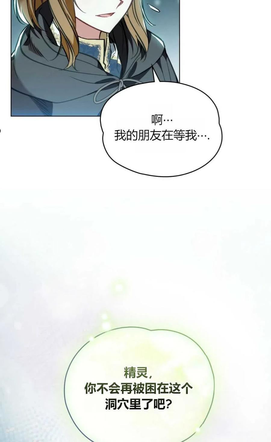 艾凡杰琳的剑漫画,第28话32图