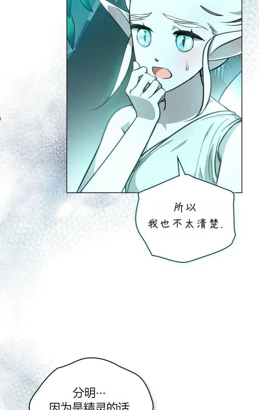 艾凡杰琳的剑漫画,第28话4图