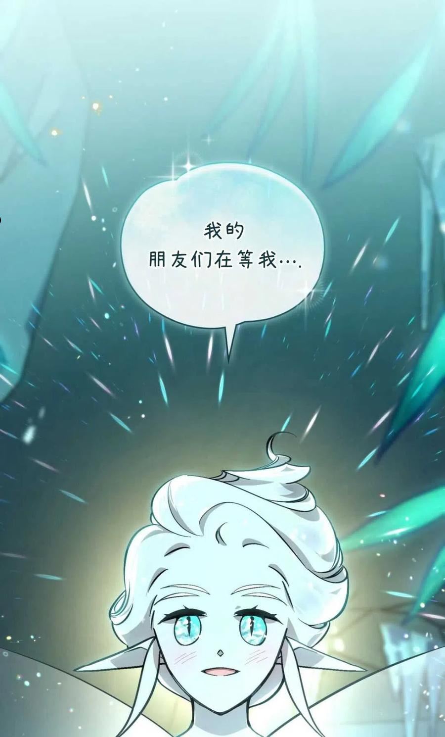 艾凡杰琳的剑漫画,第28话42图