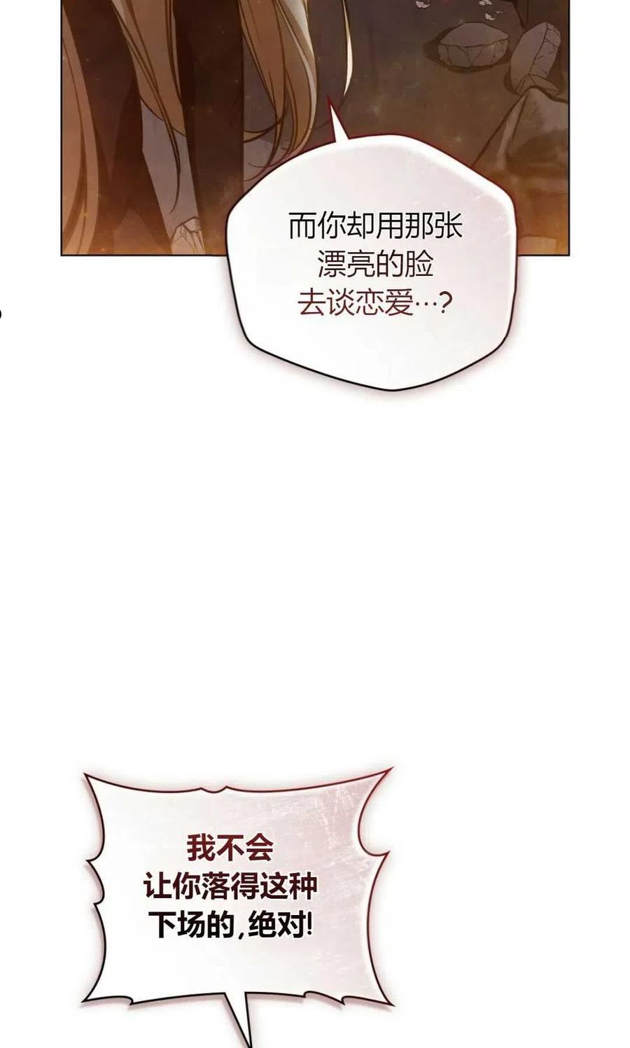 艾凡杰琳的剑漫画,第28话99图