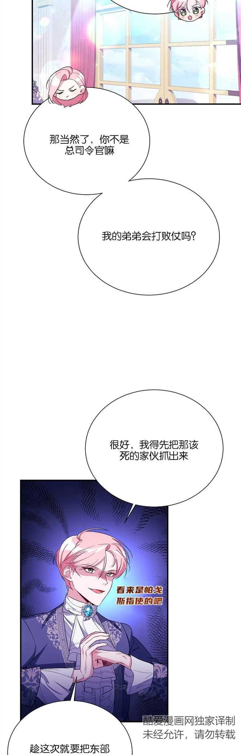 弟弟跑到我面前漫画,第13话12图