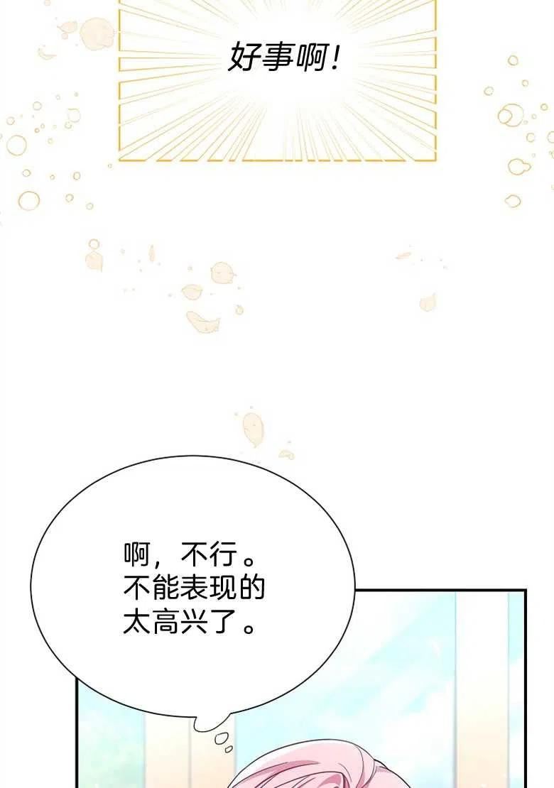 我装着漫画,第23话4图