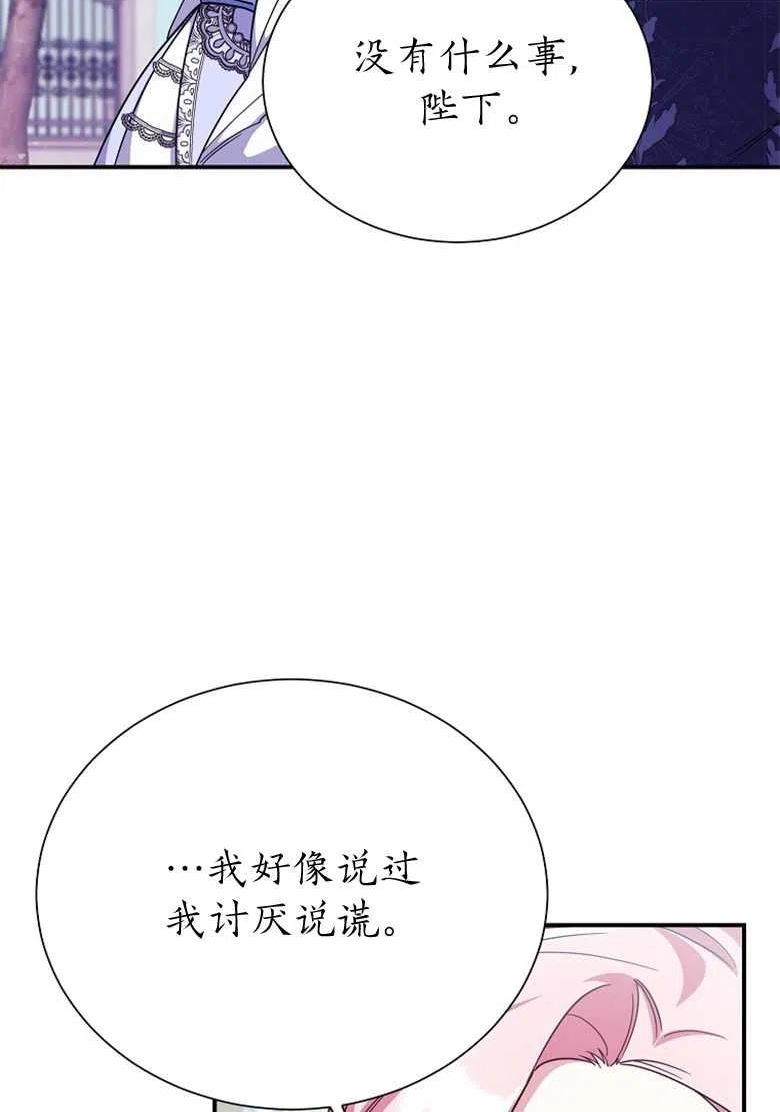 我装着漫画,第23话59图