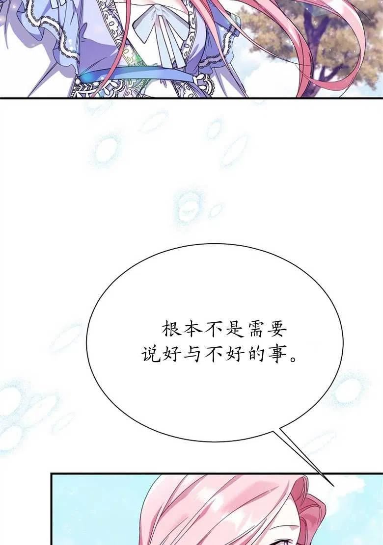 我装着漫画,第23话63图