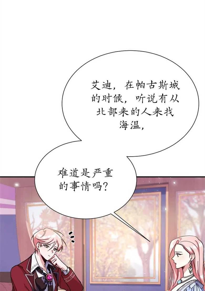 我装着漫画,第23话80图