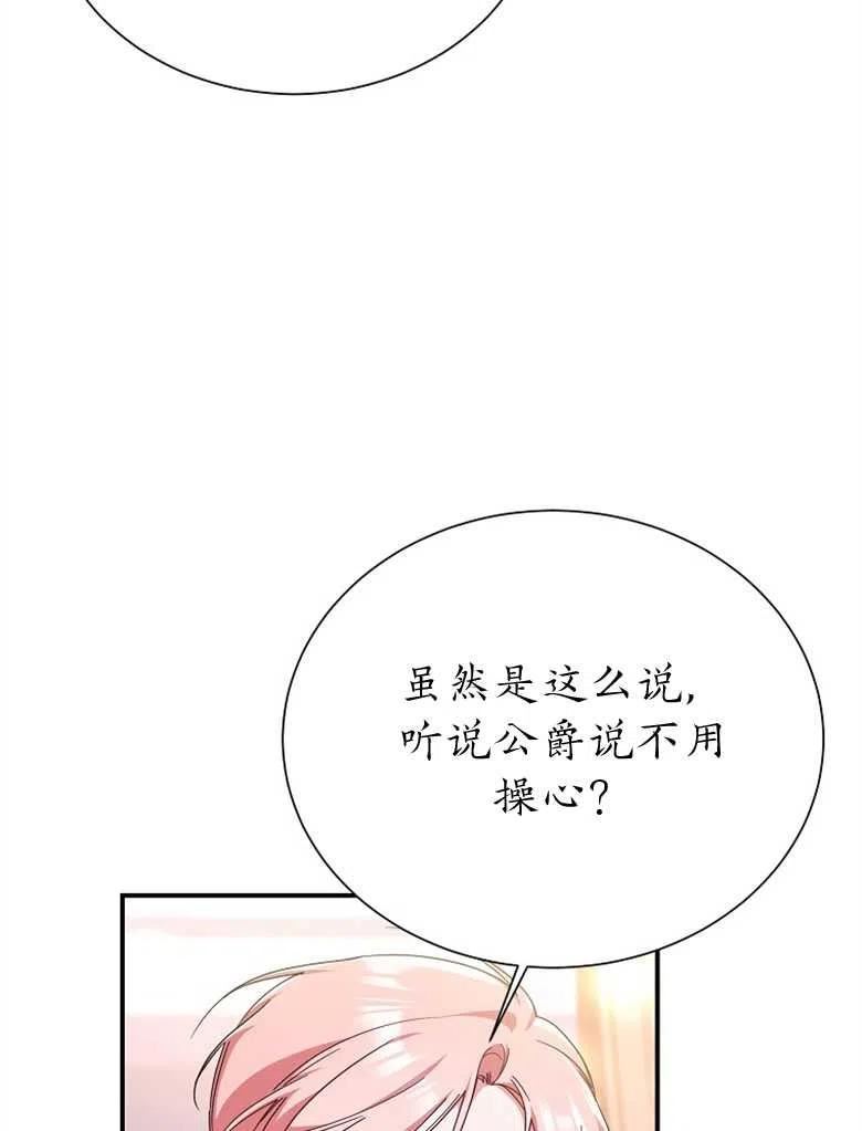 我装着漫画,第23话83图