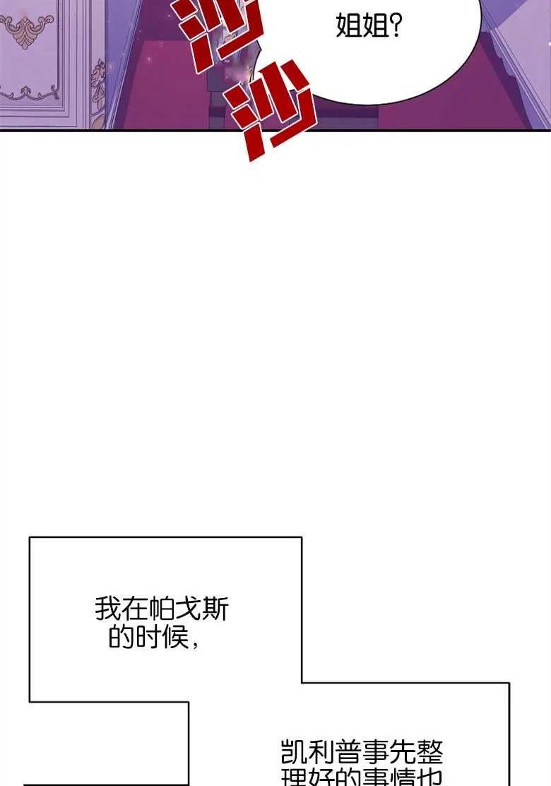 弟弟跑到我面前漫画,第24话3图