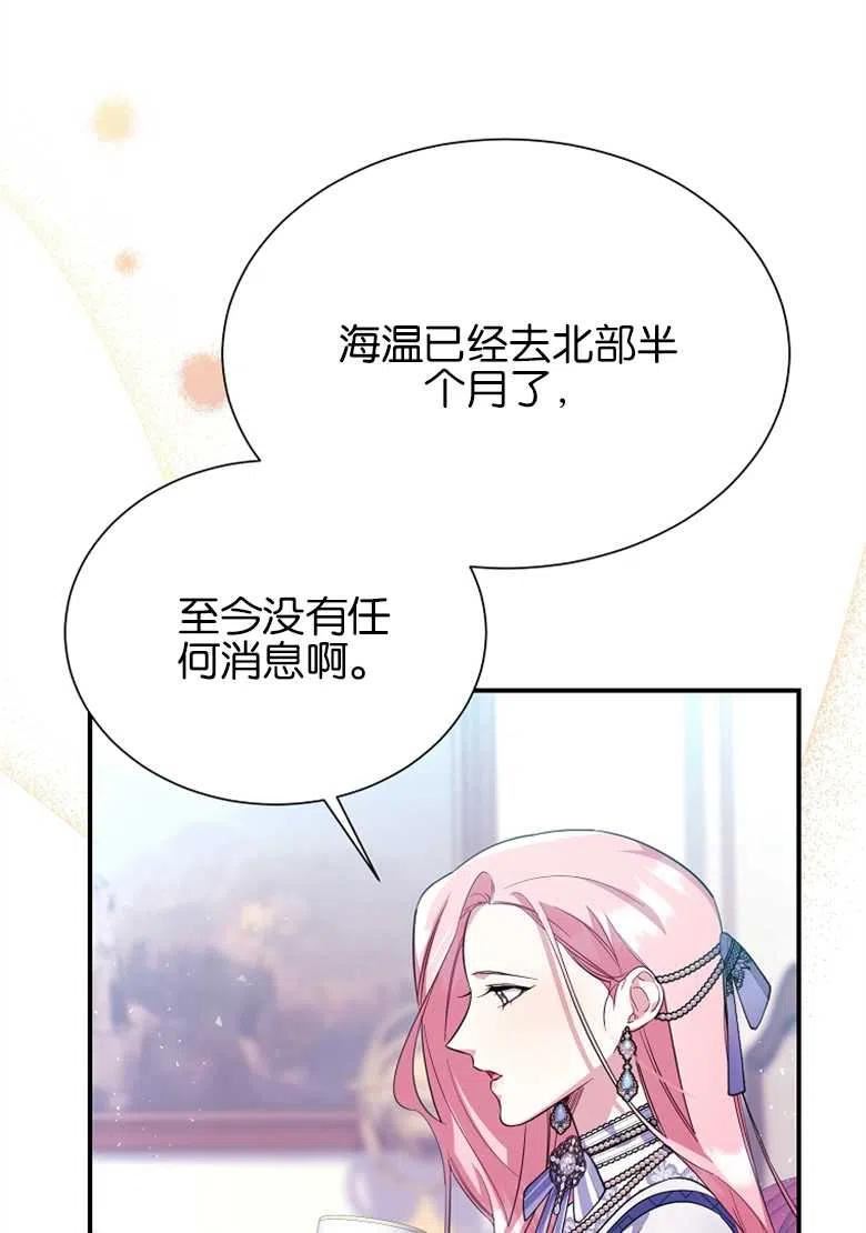 弟弟跑到我面前漫画,第24话32图