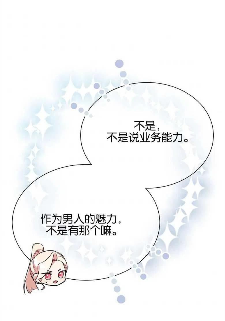 弟弟跑到我面前漫画,第24话54图