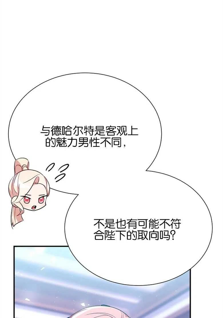 弟弟跑到我面前漫画,第24话59图