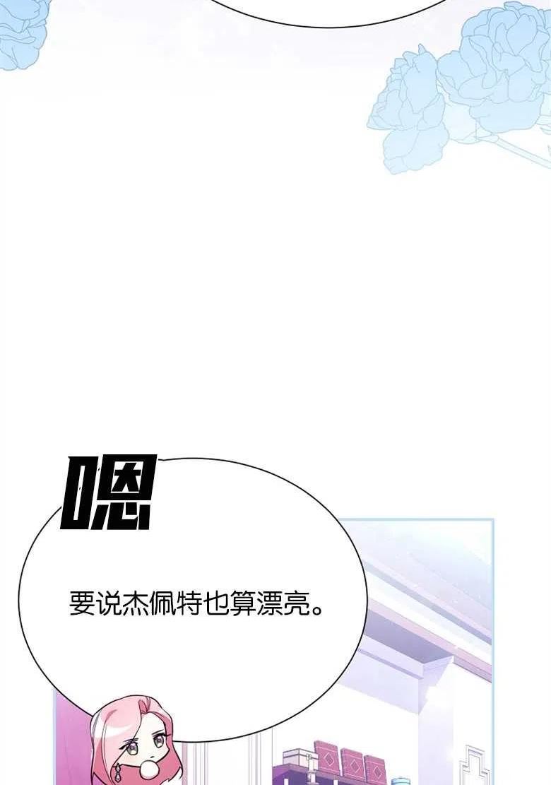 弟弟跑到我面前漫画,第24话66图