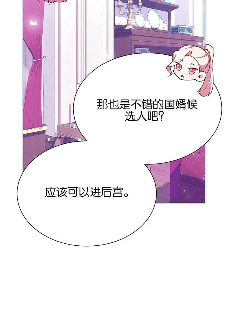 弟弟跑到我面前漫画,第24话67图