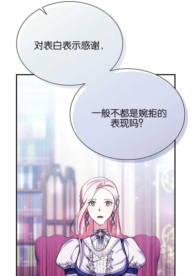 弟弟跑到我面前漫画,第24话80图