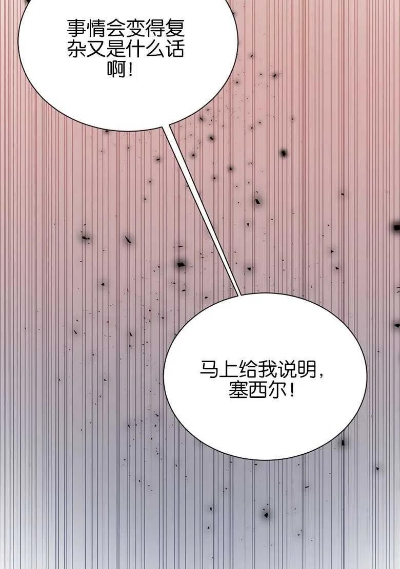 弟弟跑到我面前漫画,第24话86图