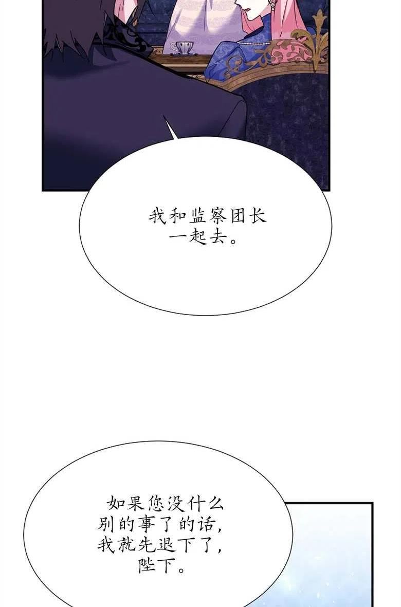 弟弟逼着我走花路漫画,第26话107图