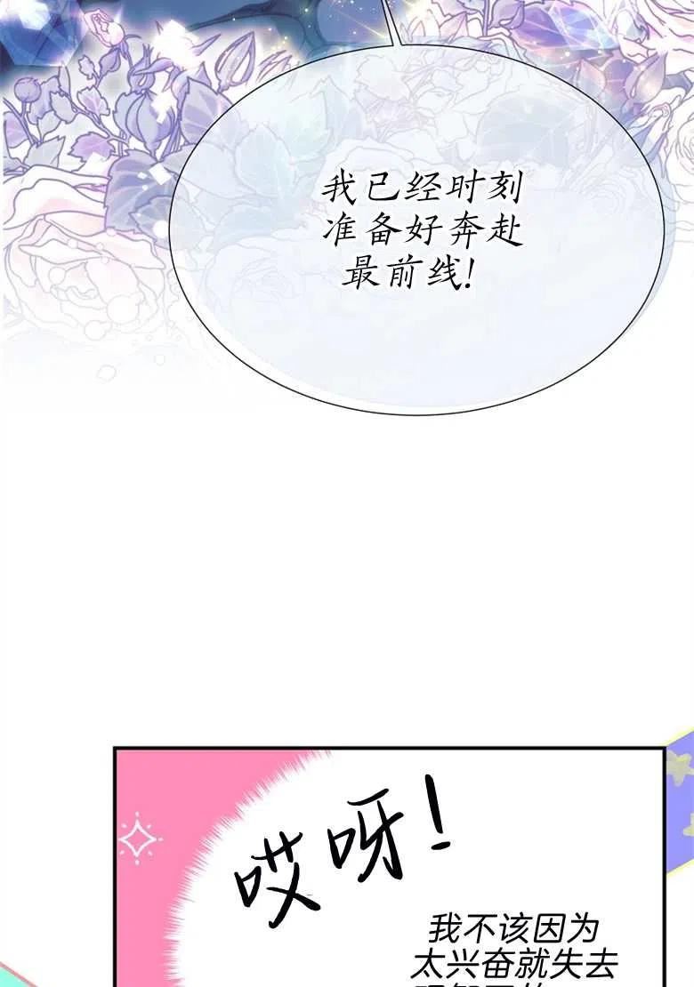 弟弟逼着我走花路漫画,第26话12图