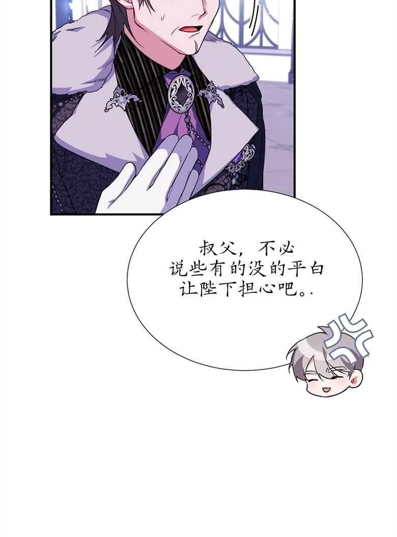 弟弟逼着我走花路漫画,第26话42图