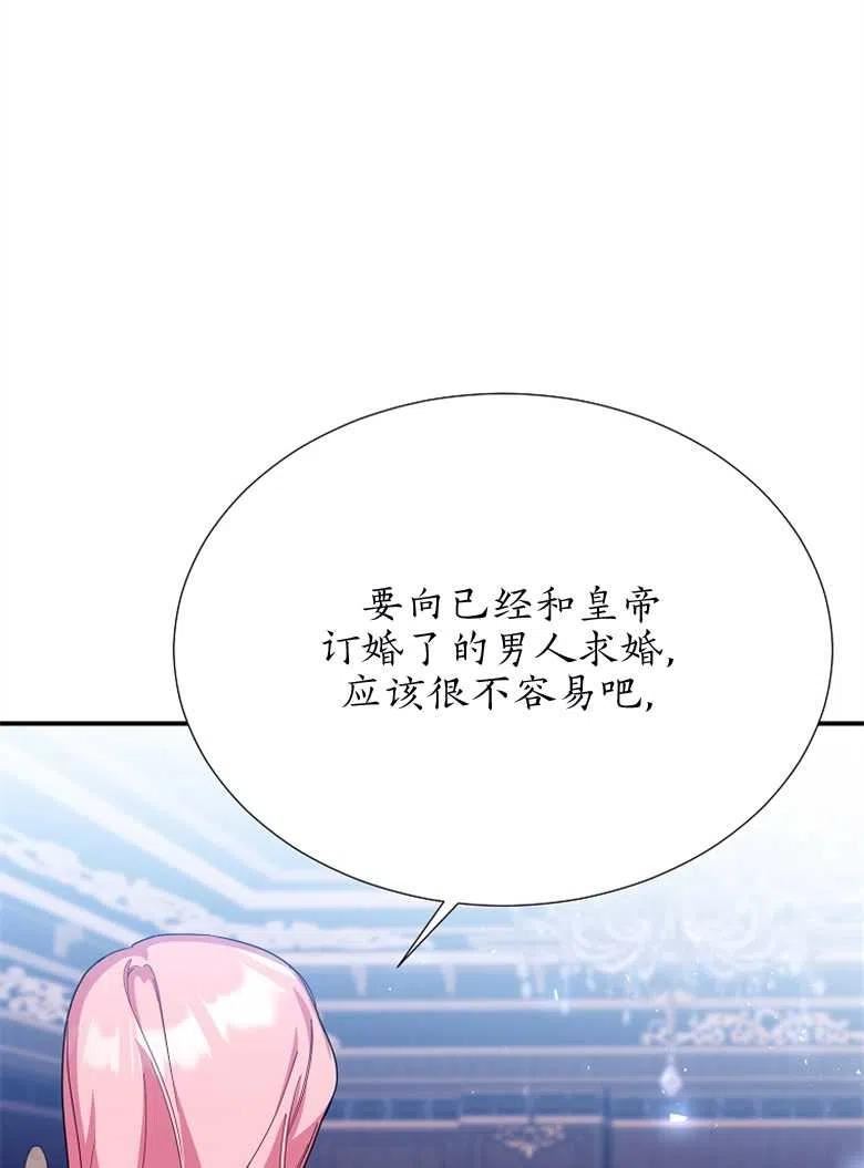 弟弟逼着我走花路漫画,第26话52图