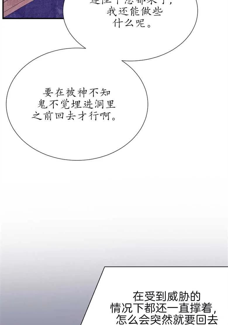 弟弟逼着我走花路漫画,第26话70图