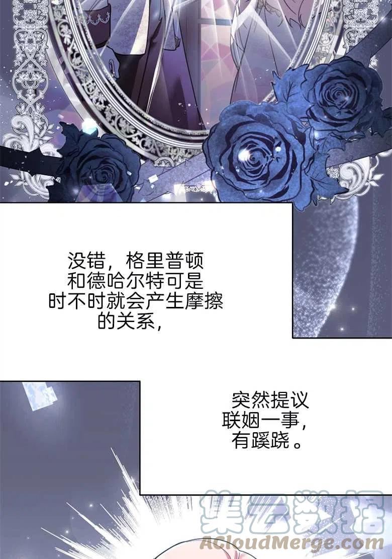 弟弟逼着我走花路漫画,第26话73图