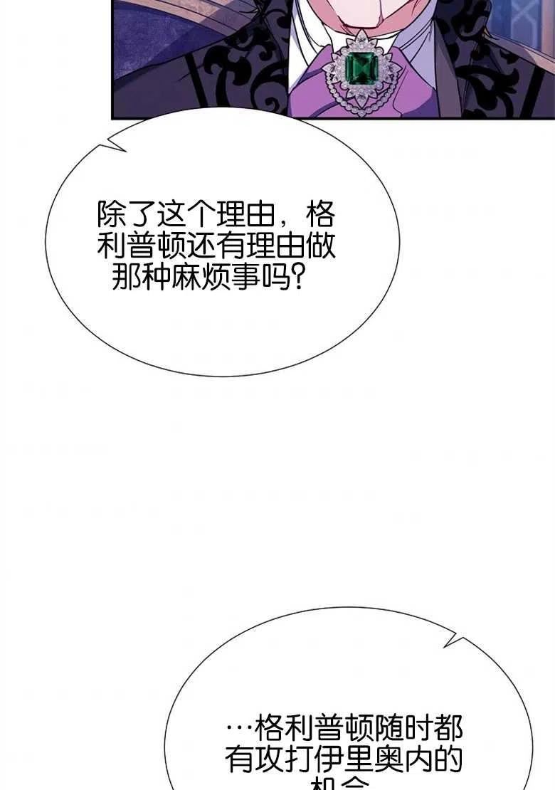 弟弟逼着我走花路漫画,第27话54图