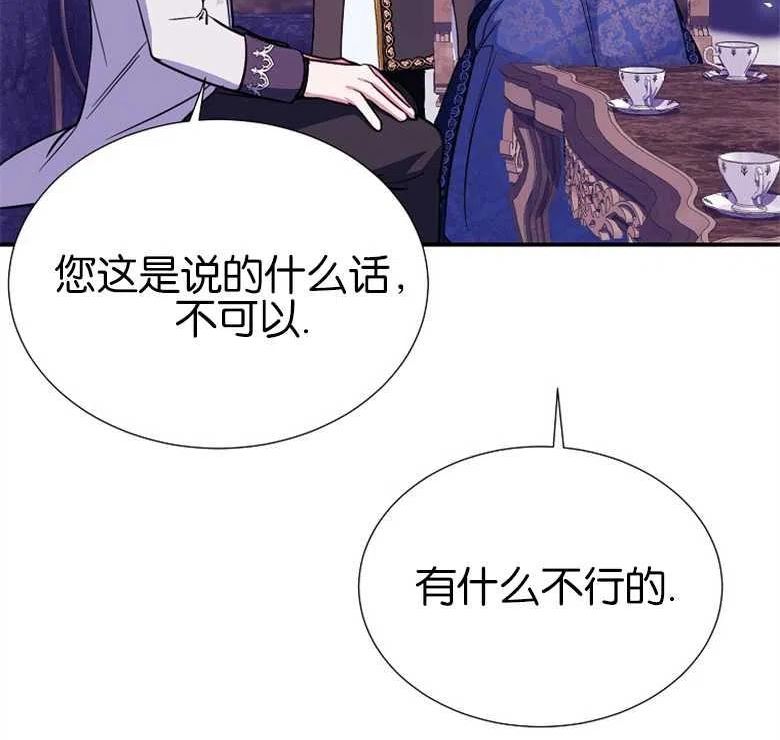 弟弟逼着我走花路漫画,第27话87图