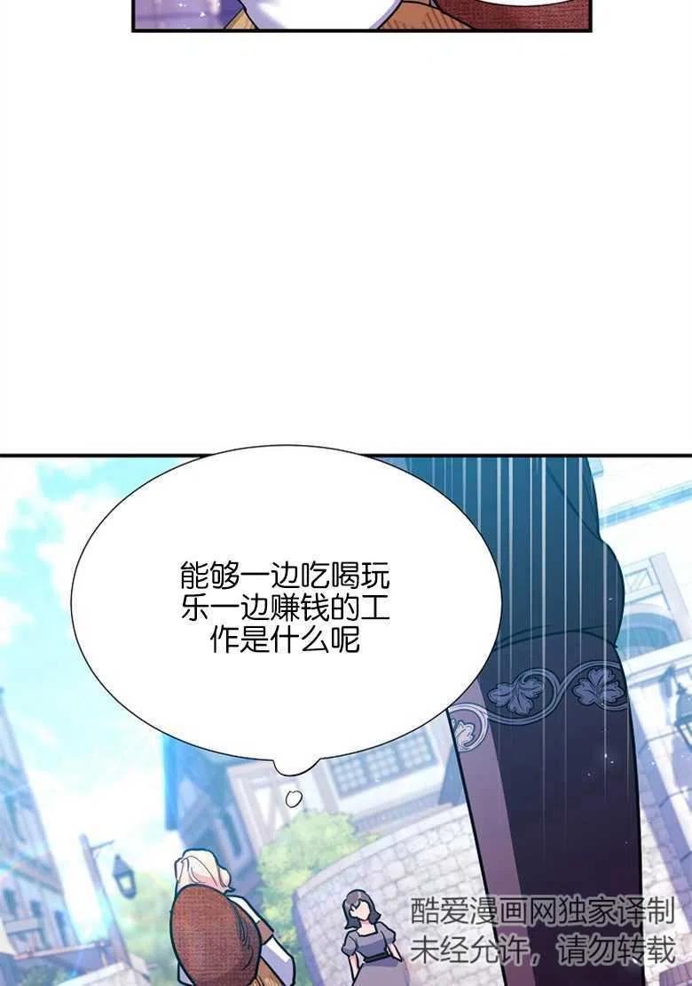 弟弟逼着我走花路漫画,第30话12图