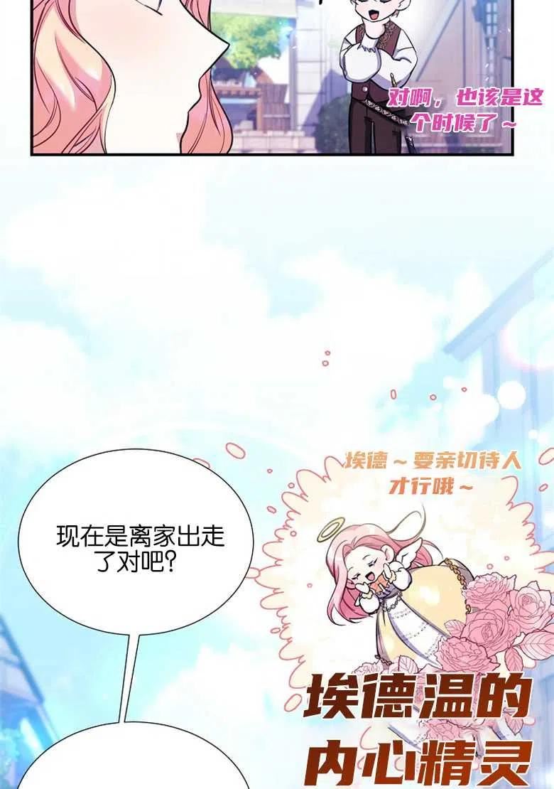 弟弟逼着我走花路漫画,第30话16图