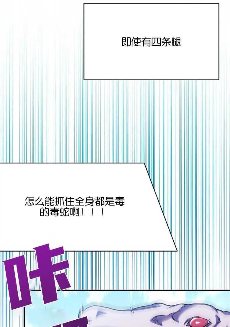 弟弟逼着我走花路漫画,第30话48图