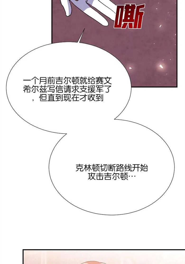 弟弟逼着我走花路漫画,第30话67图