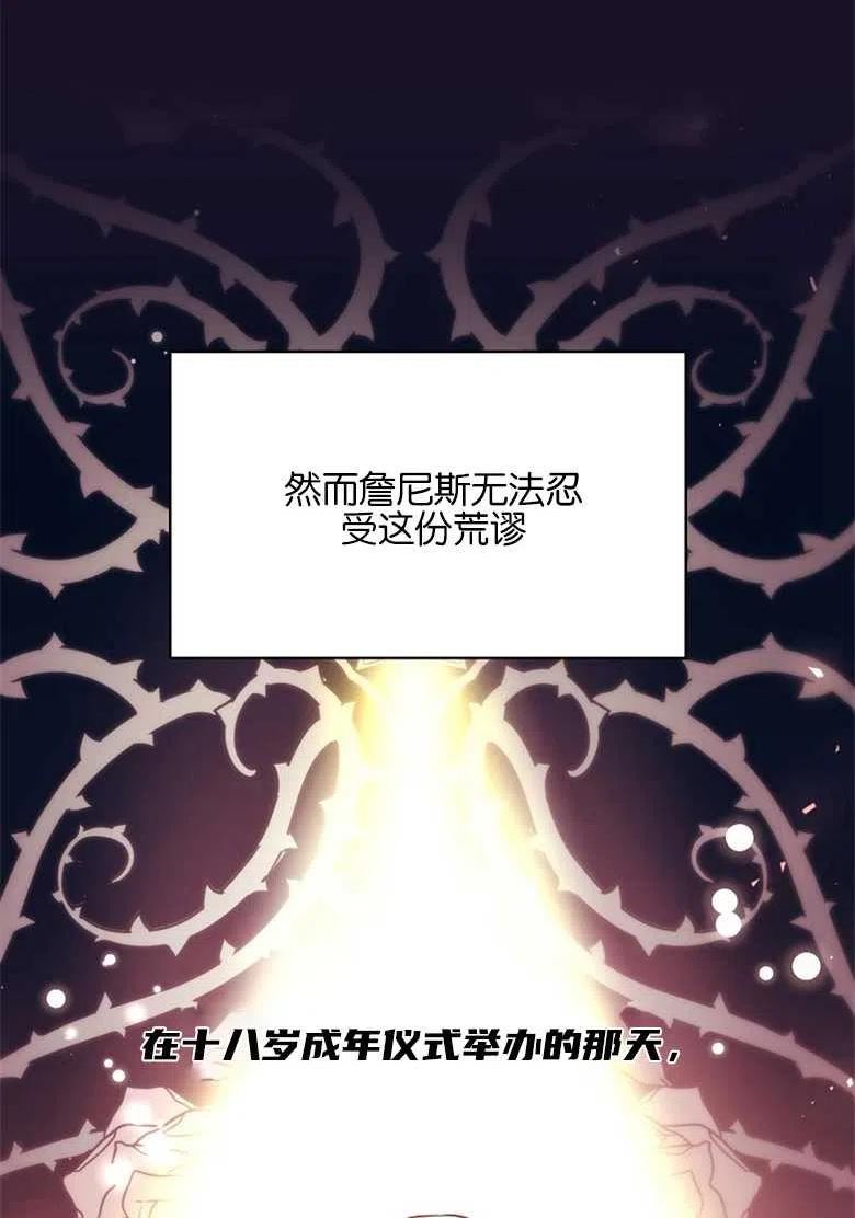 弟弟逼着我走花路漫画,第30话7图