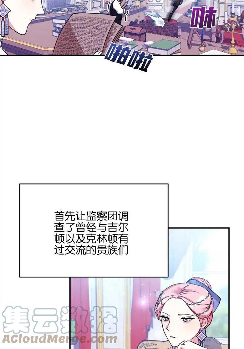 弟弟逼着我走花路漫画,第30话81图