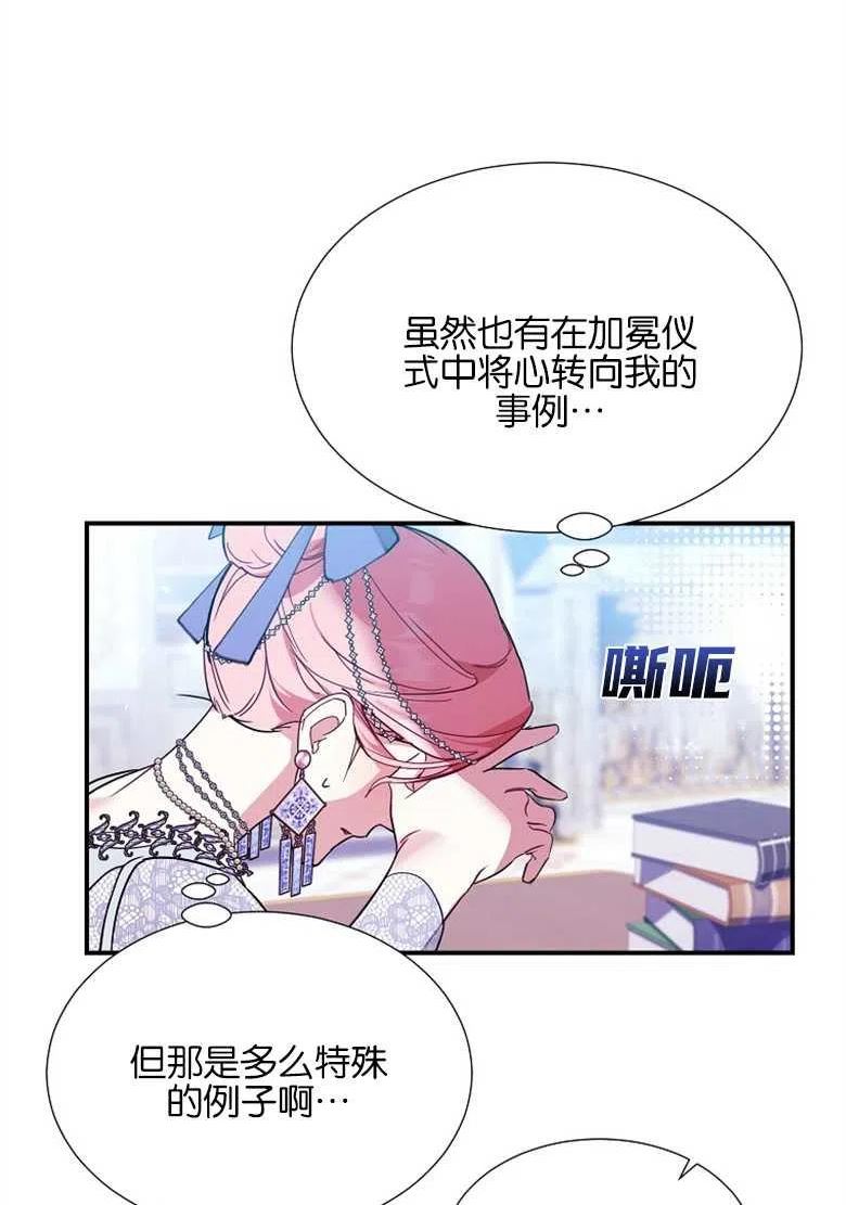 弟弟逼着我走花路漫画,第30话88图