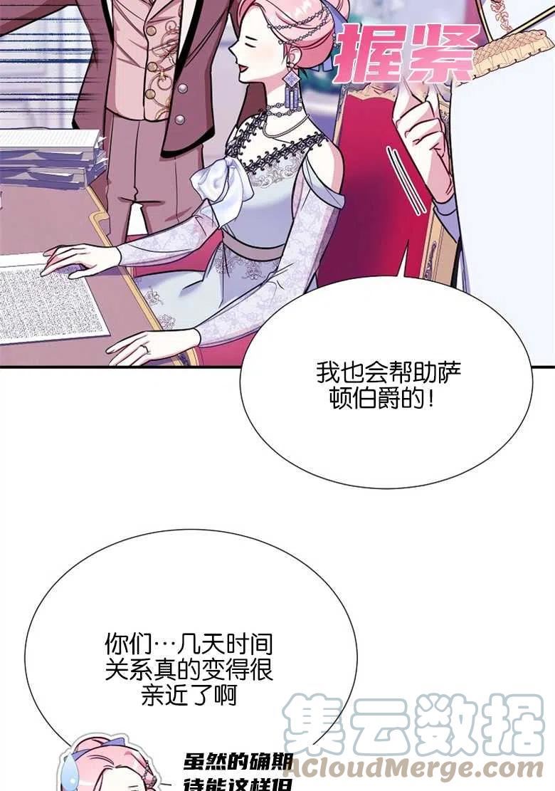 弟弟逼着我走花路漫画,第30话93图