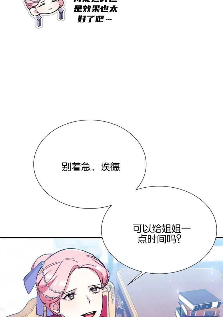 弟弟逼着我走花路漫画,第30话94图