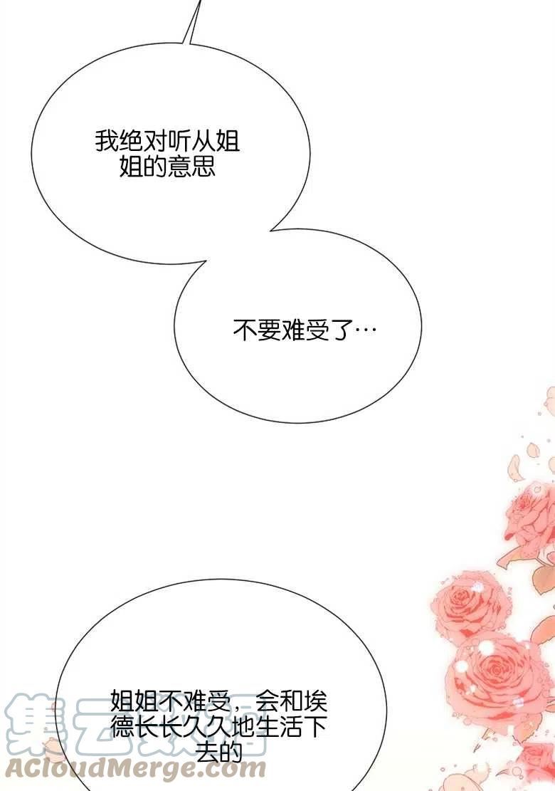 弟弟逼着我走花路漫画,第30话97图