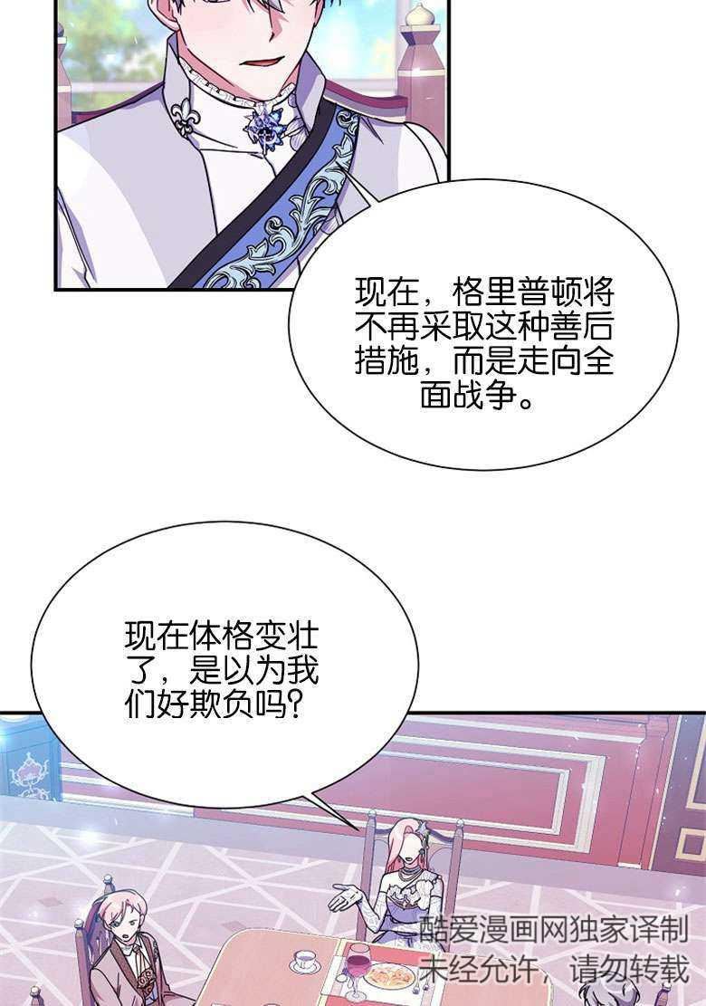 弟弟放我走漫画,第31话47图